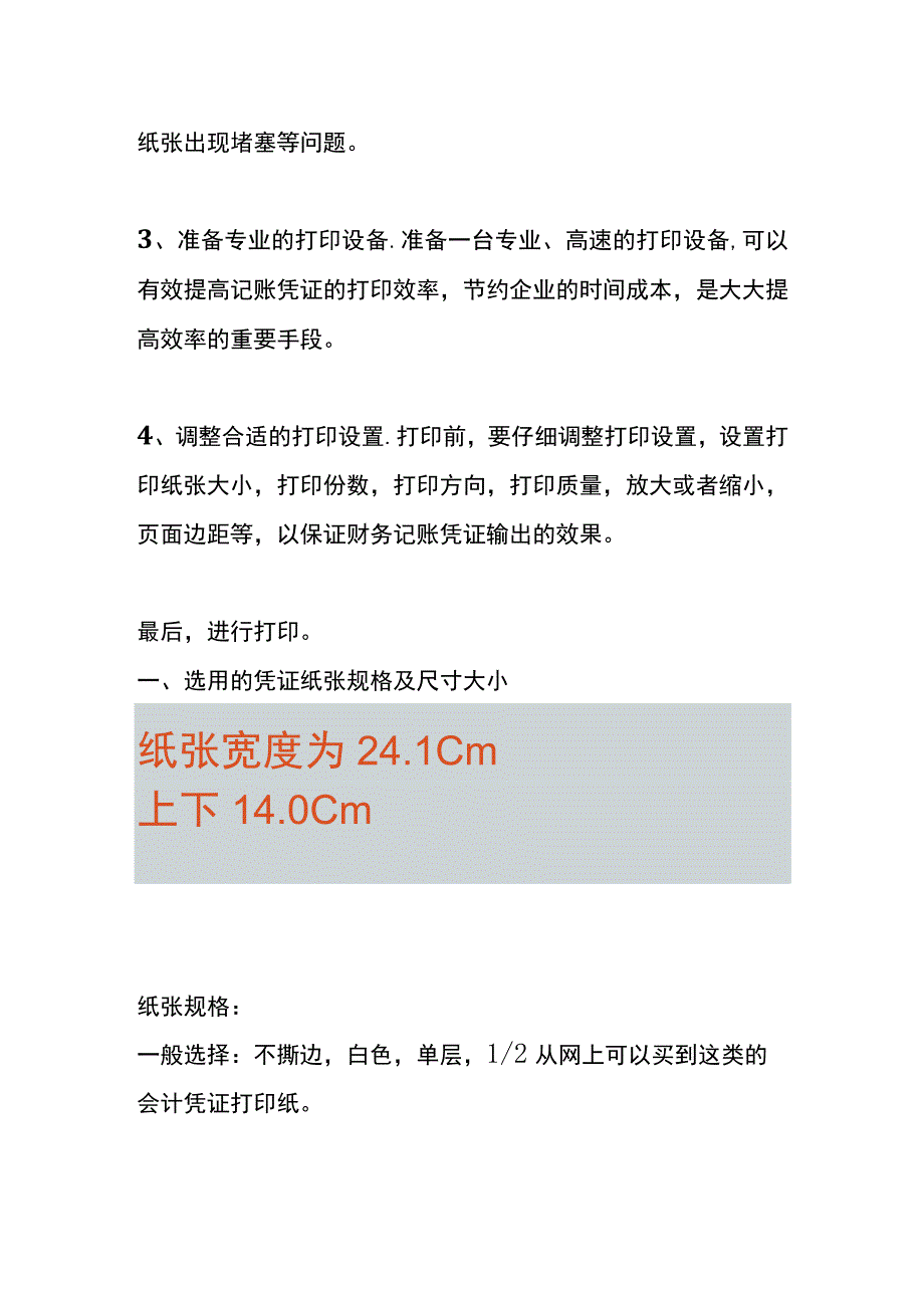 会计记账凭证打印设置的操作流程.docx_第2页