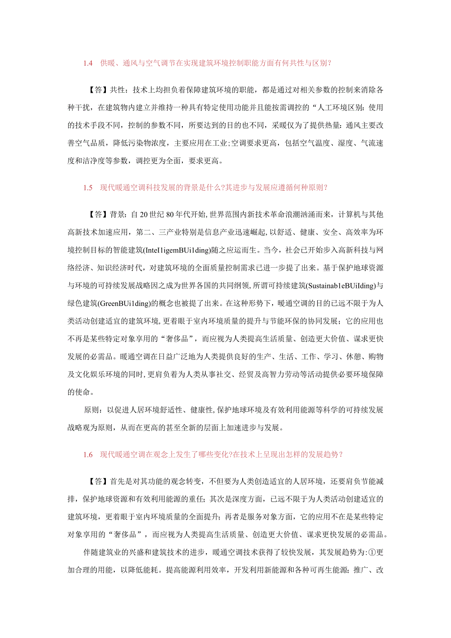 供暖通风与空气调节（重大 第三版）作业习题及答案汇总 第1--13章.docx_第2页