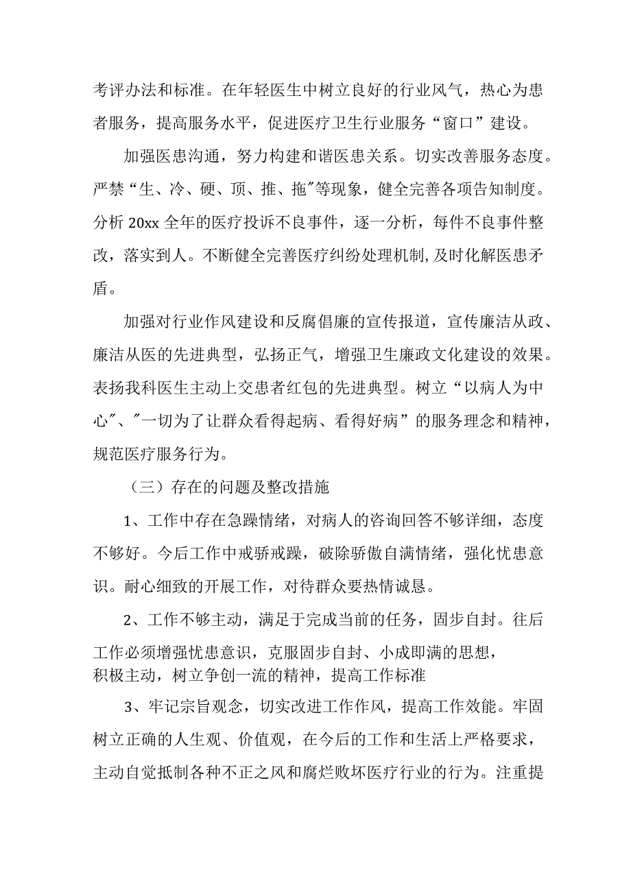 公立医院开展2023年医疗领域反腐自查自纠报告 5份.docx_第2页