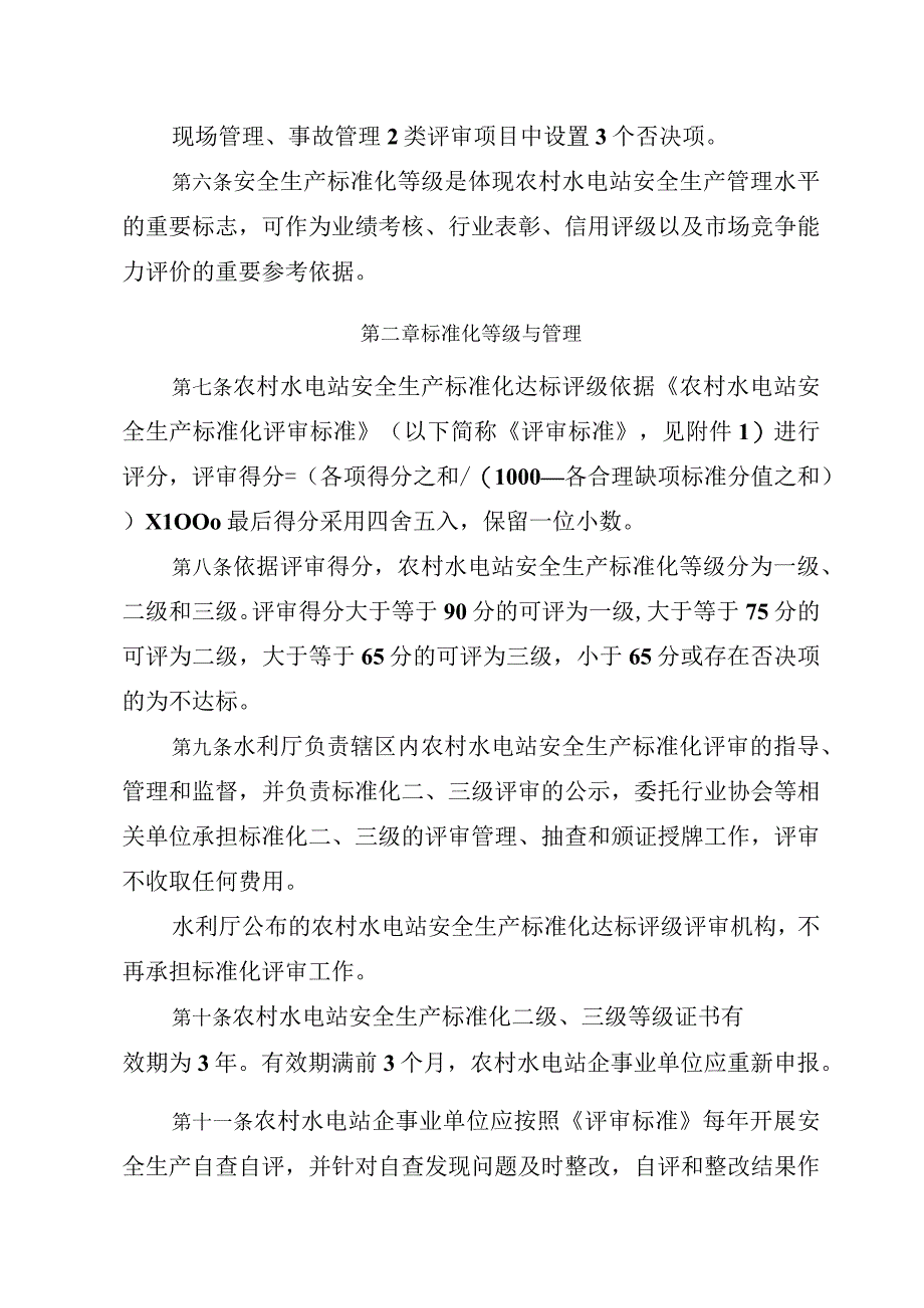 农村水电站安全生产标准化实施细则.docx_第2页