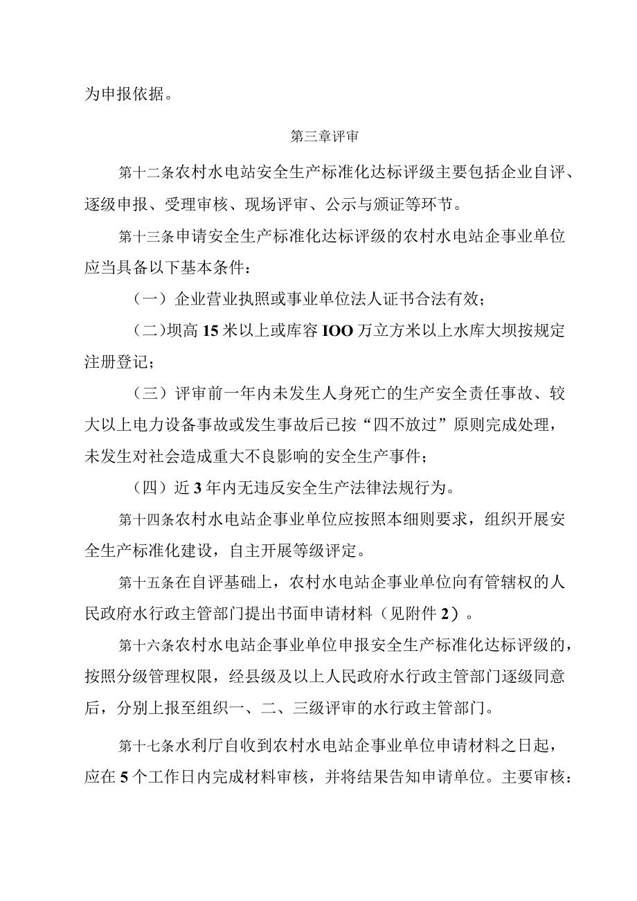 农村水电站安全生产标准化实施细则.docx_第3页