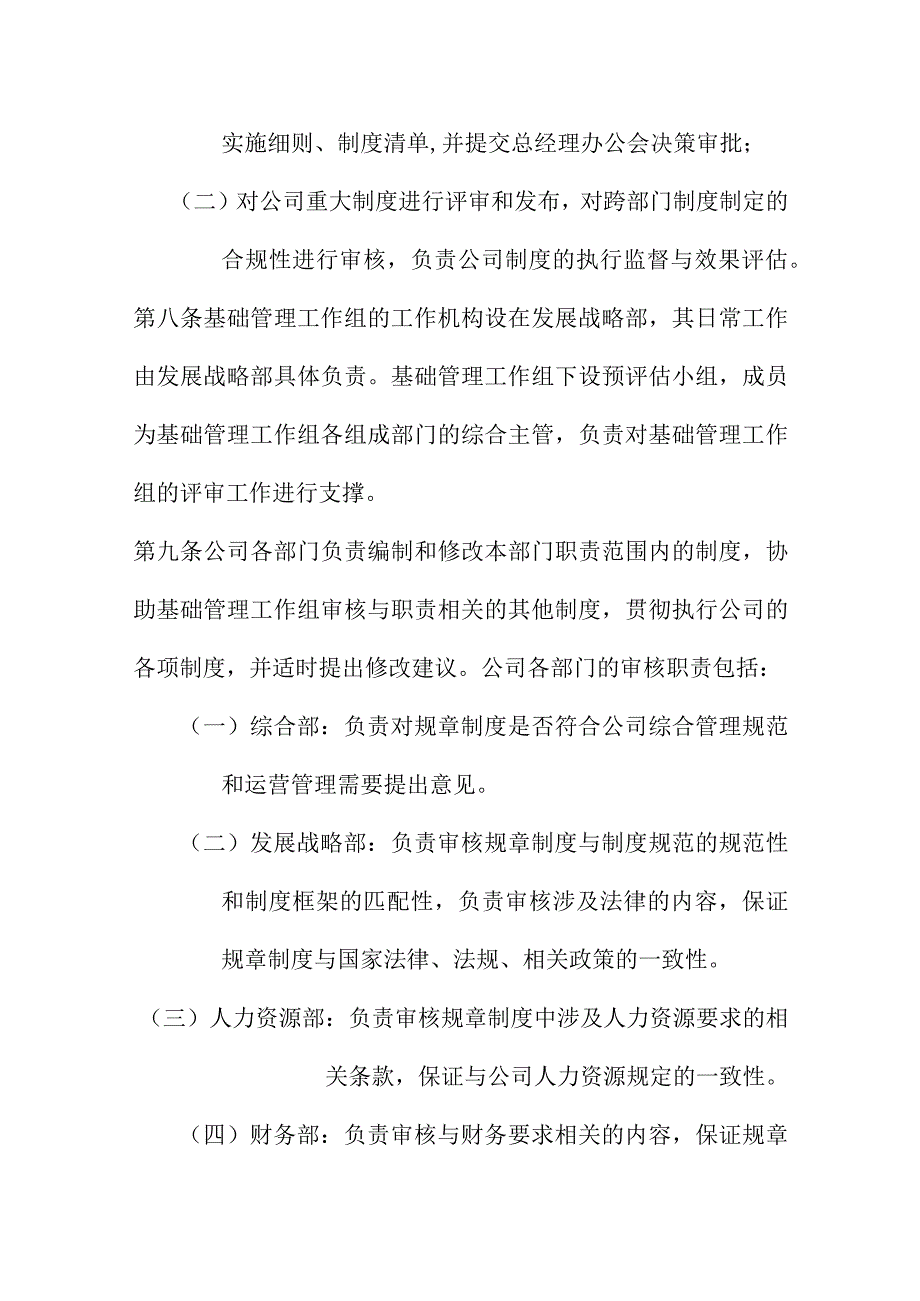 公司规章制度管理办法.docx_第3页