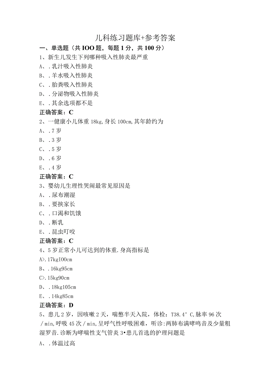 儿科练习题库+参考答案.docx_第1页