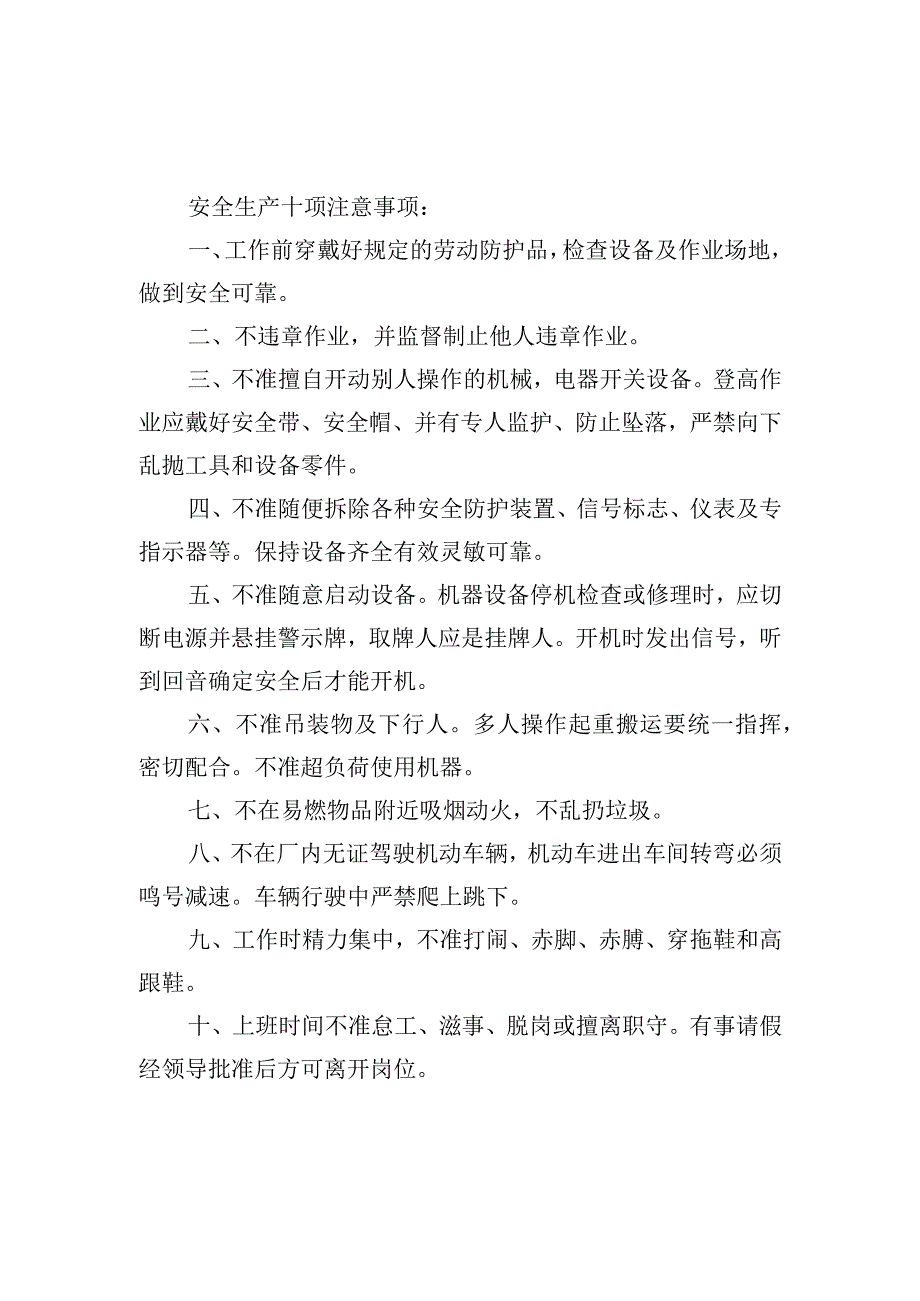 公司关于项目部施工设备、施工机具验收的规定模板范文.docx_第2页