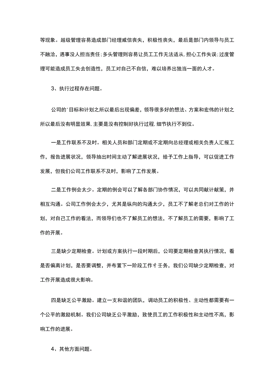 公司总经理个人工作总结6篇.docx_第2页