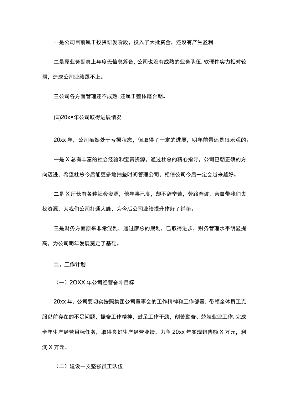 公司总经理个人工作总结6篇.docx_第3页