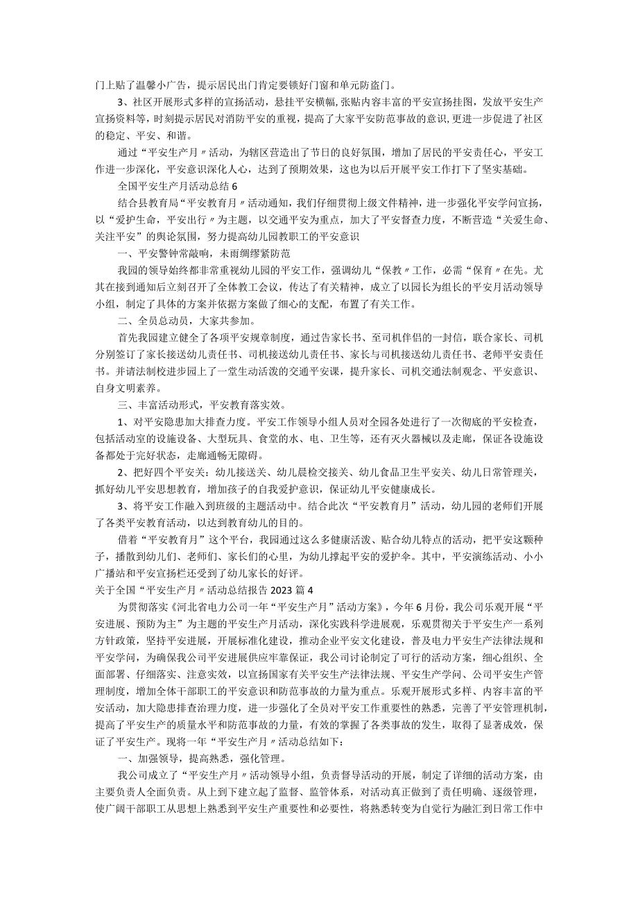 关于全国“安全生产月”活动总结报告2022.docx_第3页