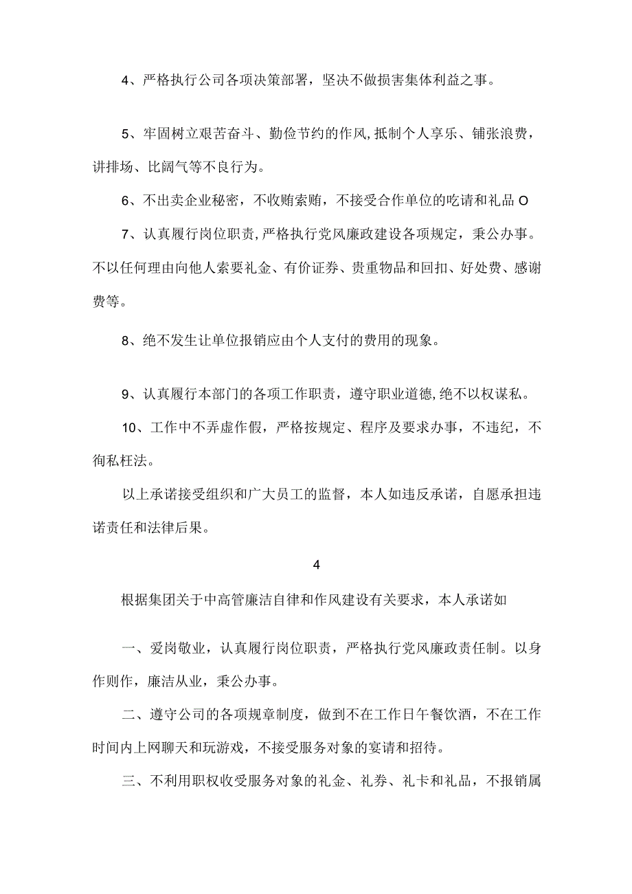 公司中层干部廉洁从业公开承诺书.docx_第3页