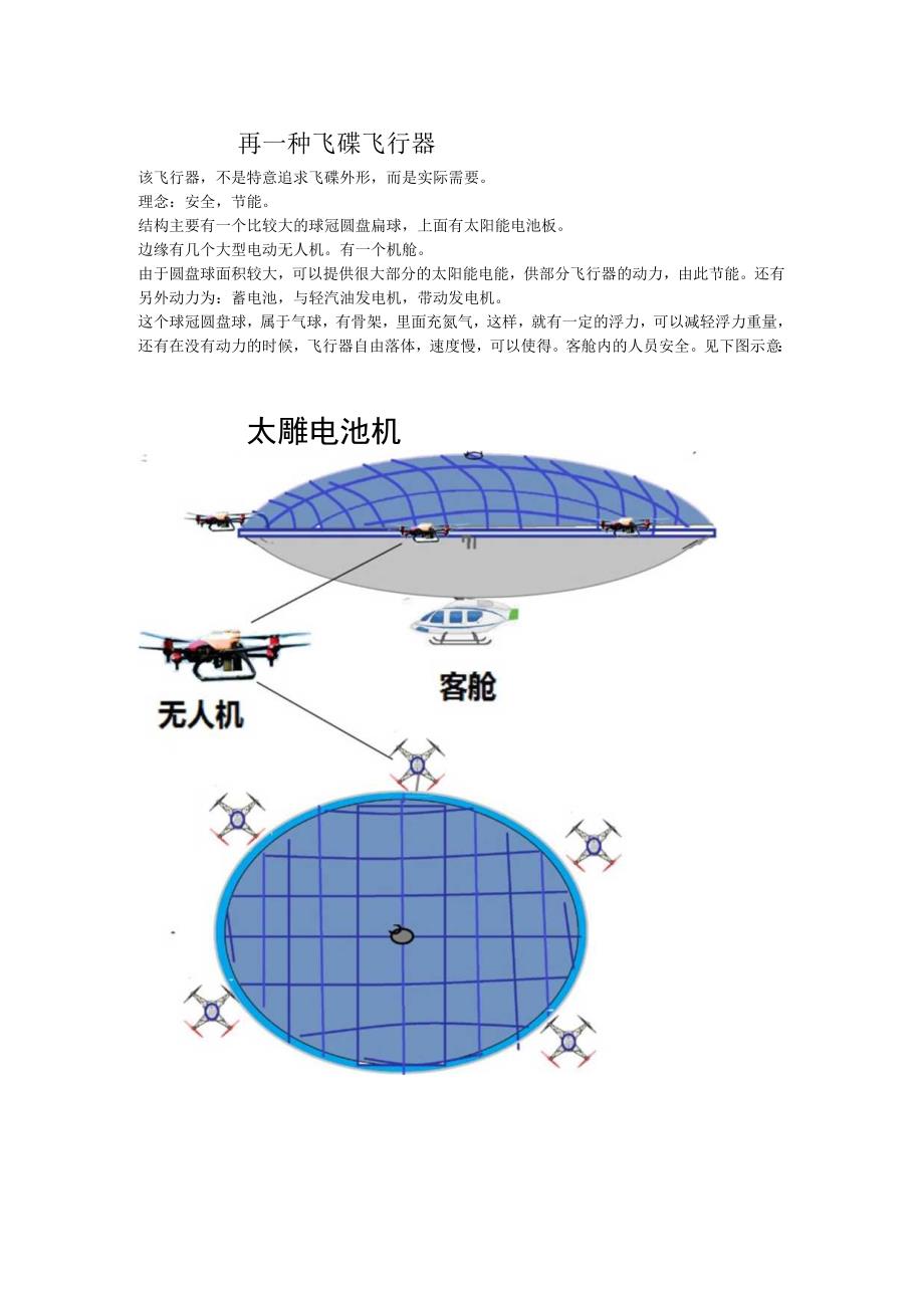 再一种飞碟飞行器.docx_第1页