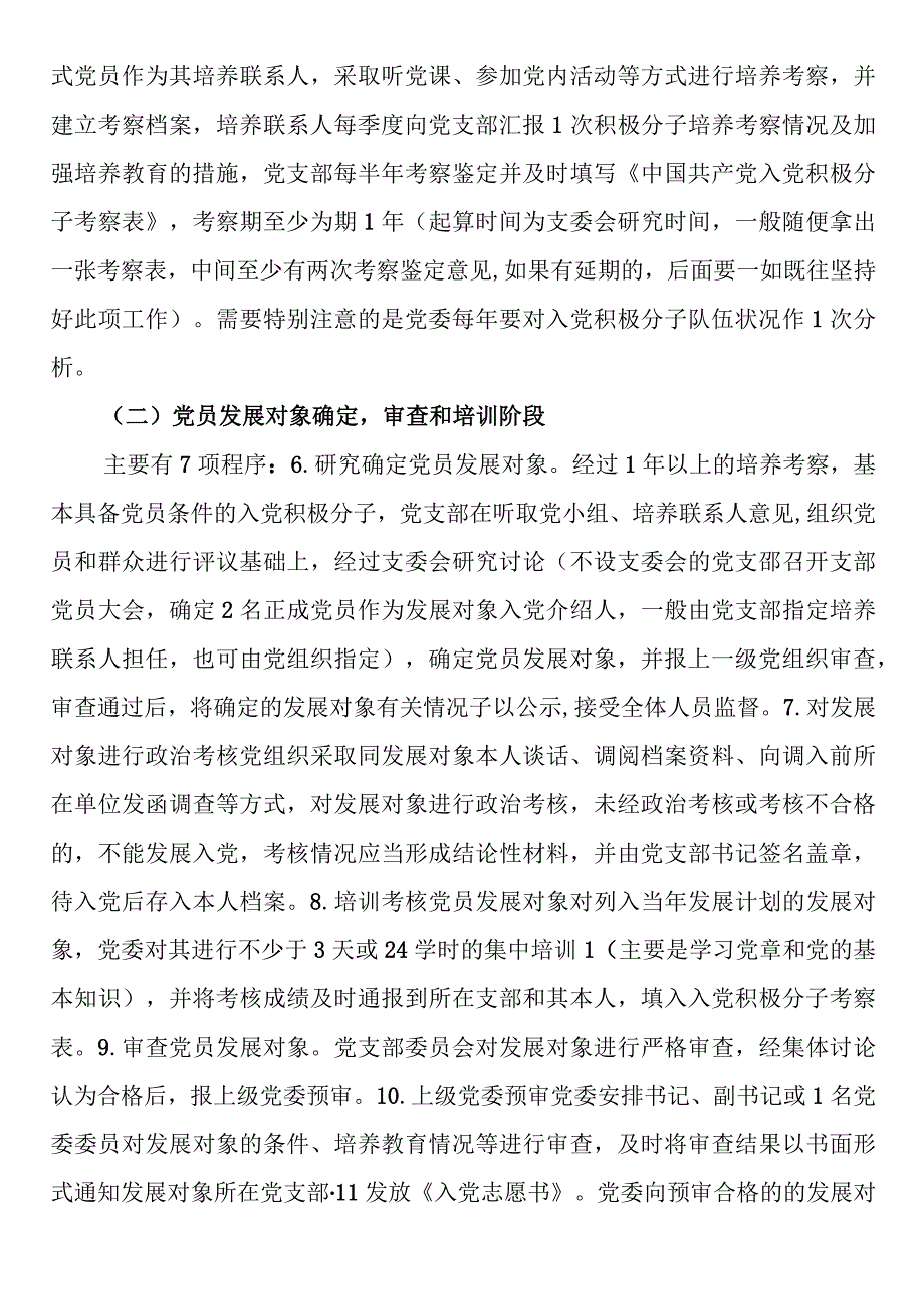 党课教育：把握标准要求把好质量关口严格做好党员发展.docx_第3页