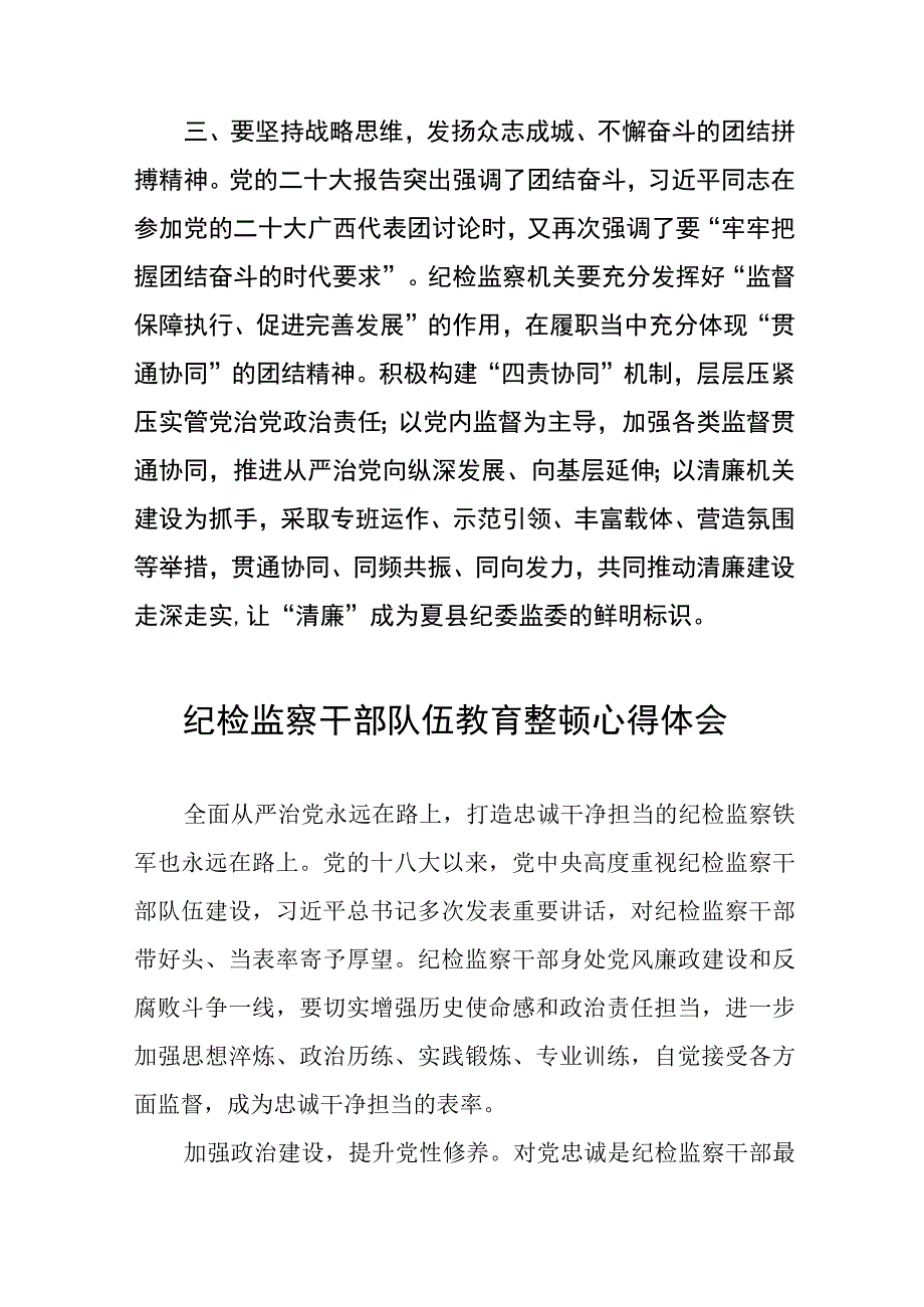 全国纪检监察干部队伍教育整顿心得体会自我剖发言材料(8篇).docx_第2页