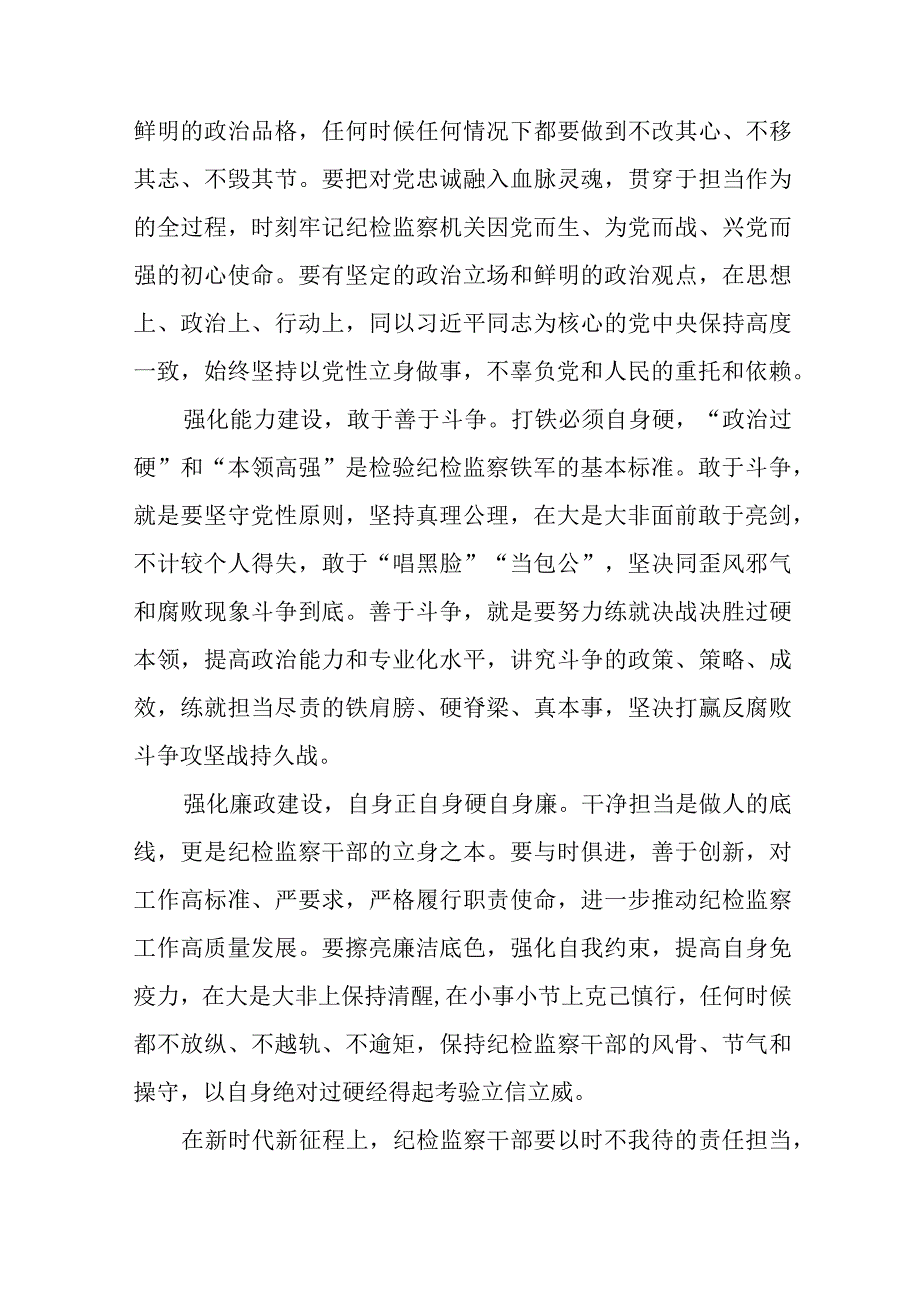 全国纪检监察干部队伍教育整顿心得体会自我剖发言材料(8篇).docx_第3页