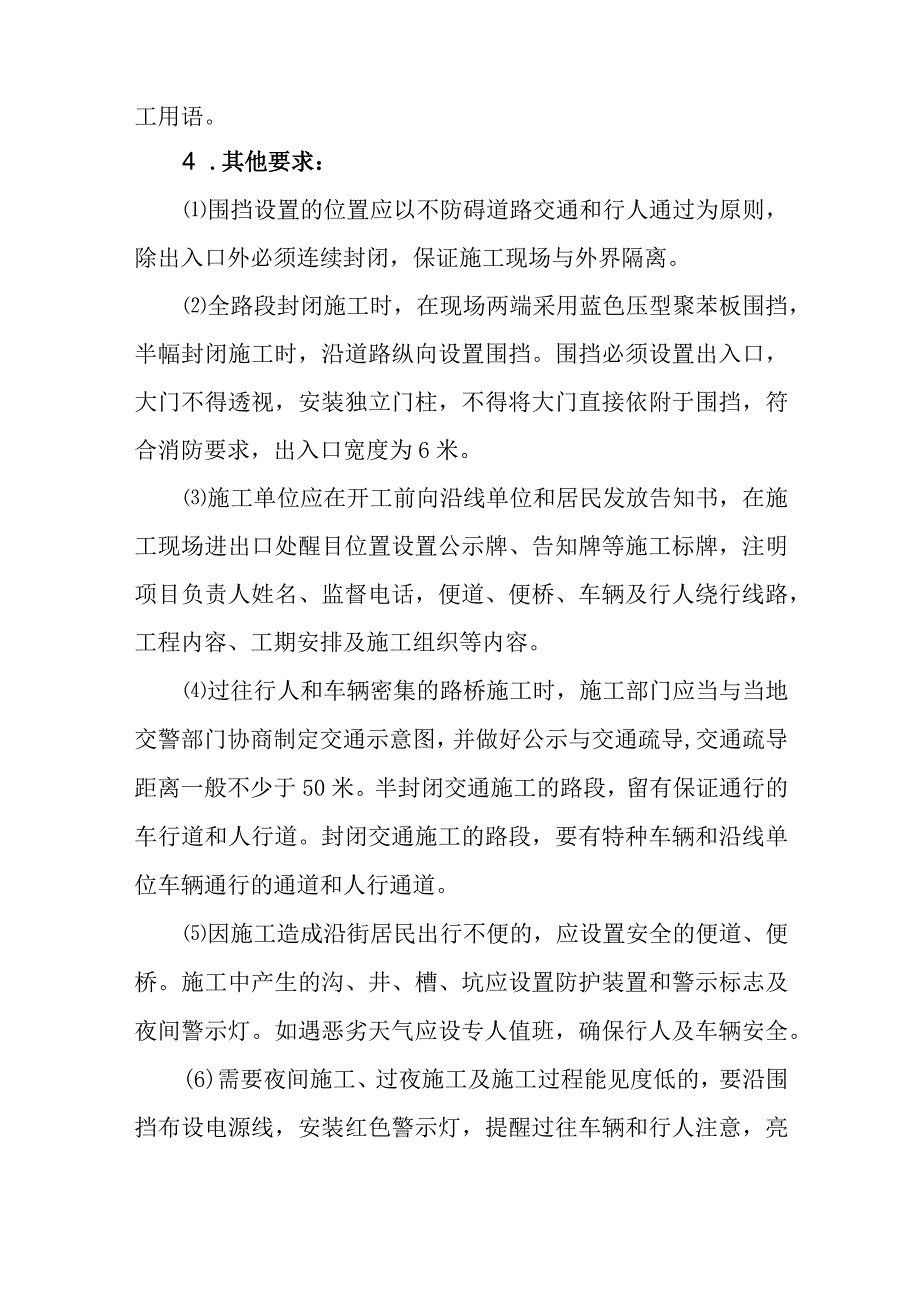 供水有限公司施工围挡设置管理标准.docx_第2页