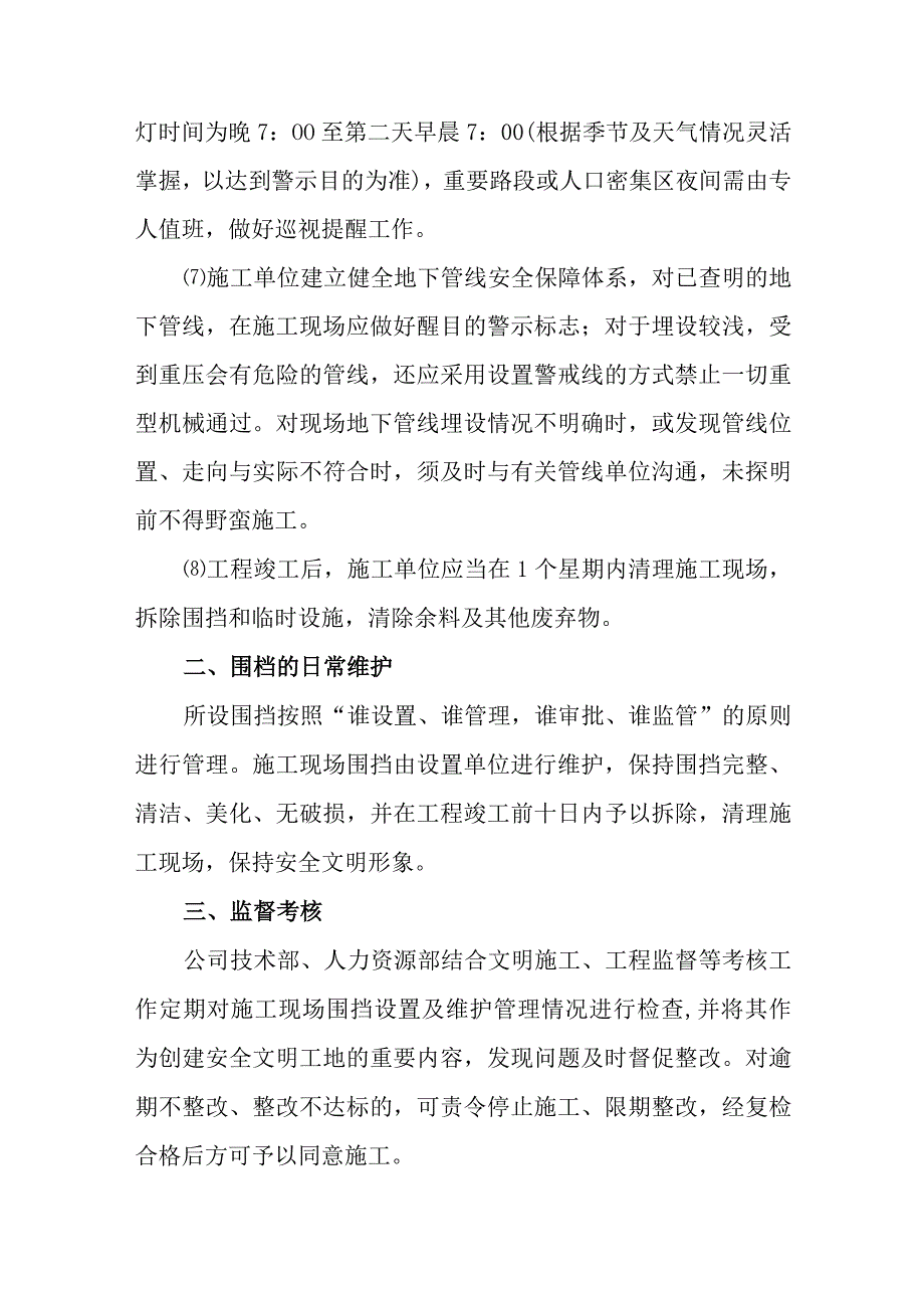 供水有限公司施工围挡设置管理标准.docx_第3页