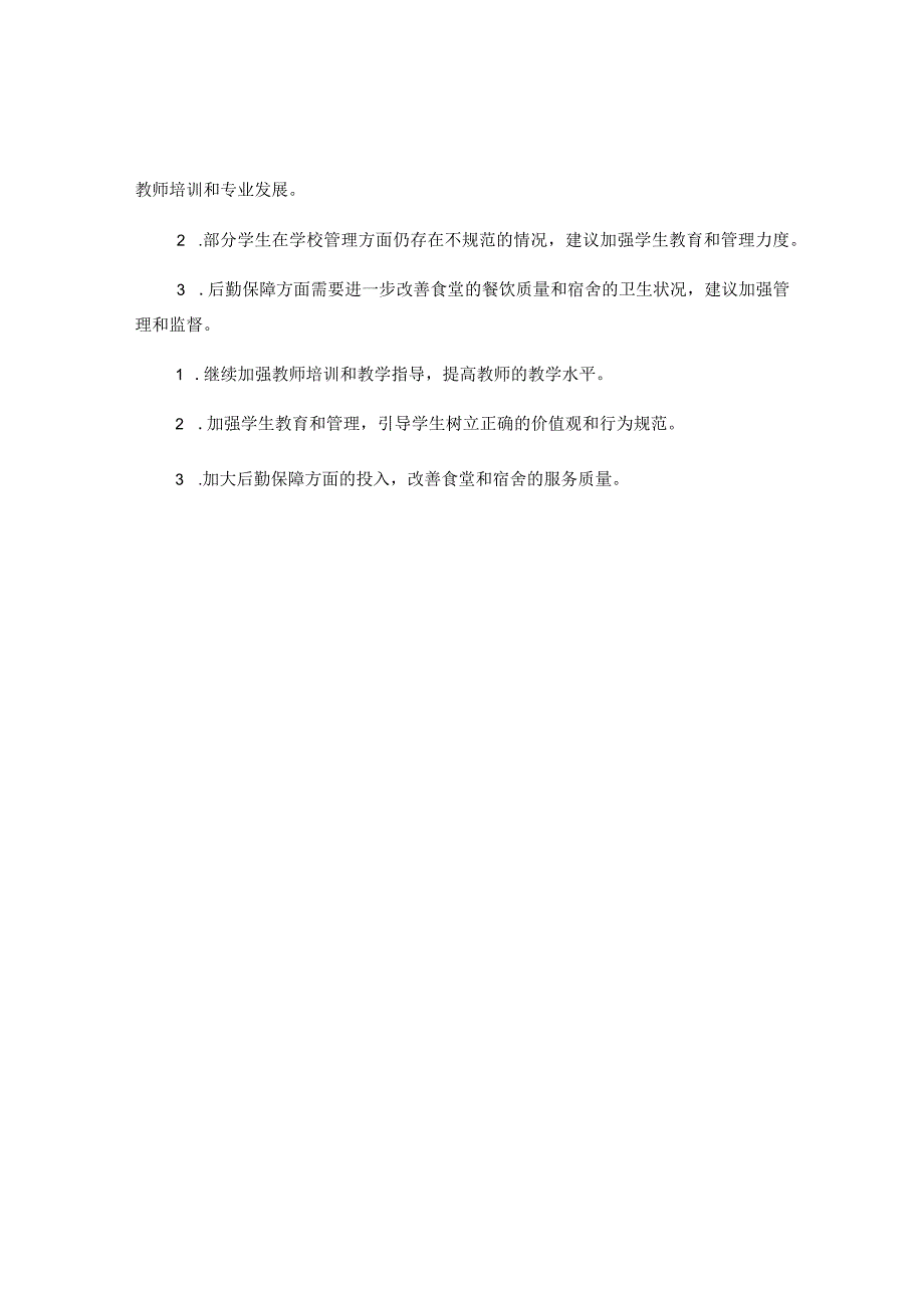 信访工作条例学校三督三查工作总结汇报.docx_第2页