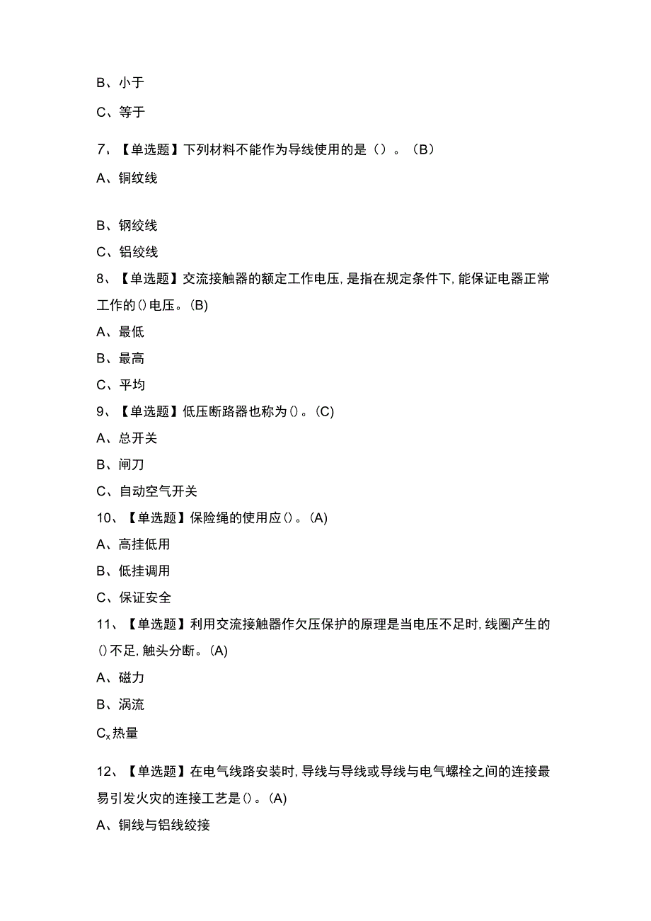 低压电工证考试题及低压电工试题解析.docx_第2页