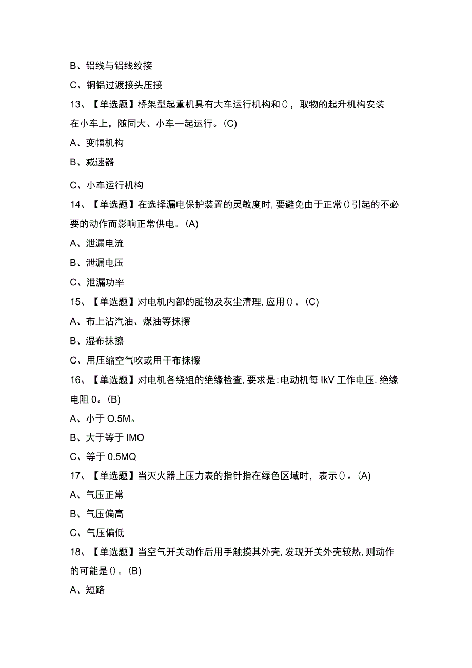 低压电工证考试题及低压电工试题解析.docx_第3页