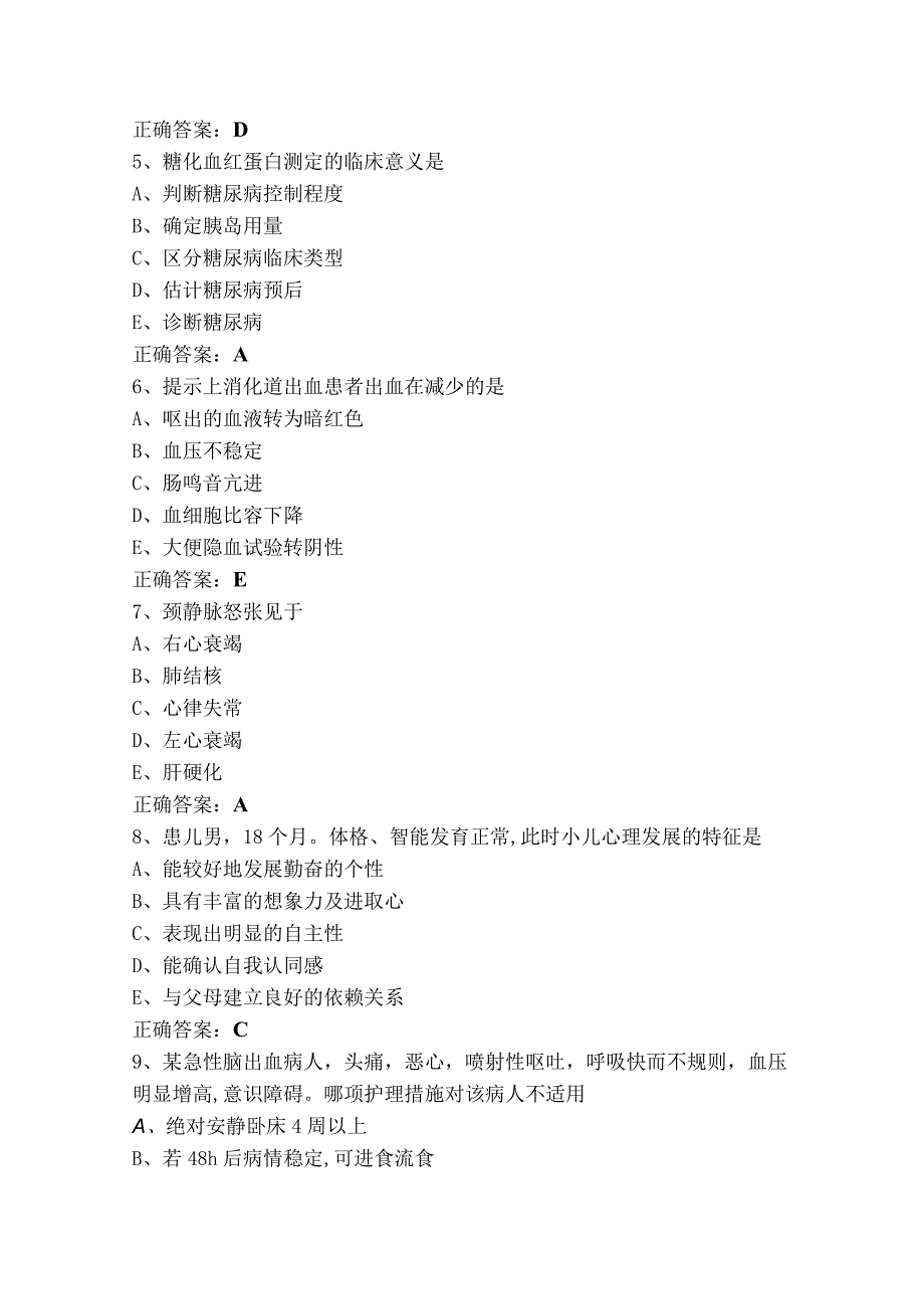 内科儿科护理学考试模拟题含参考答案.docx_第2页