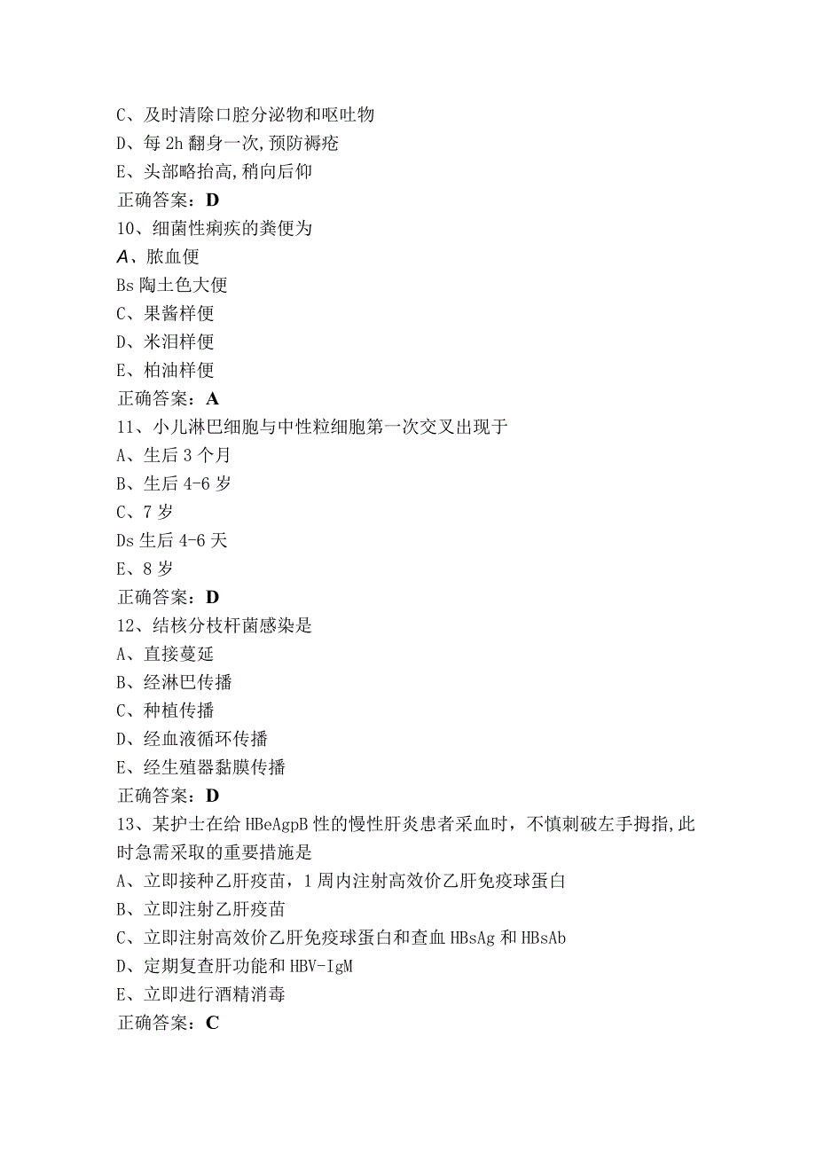 内科儿科护理学考试模拟题含参考答案.docx_第3页