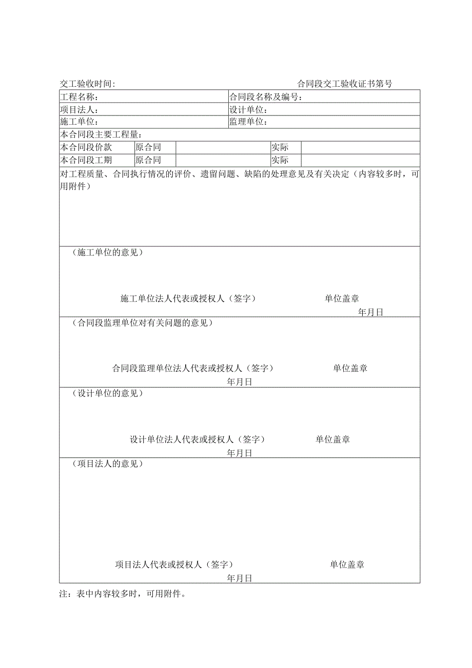 公路工程交工验收报告.docx_第3页