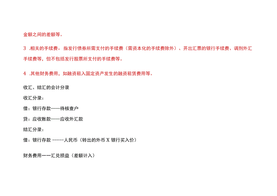 出口企业收汇、结汇及期末调汇的会计账务处理.docx_第3页