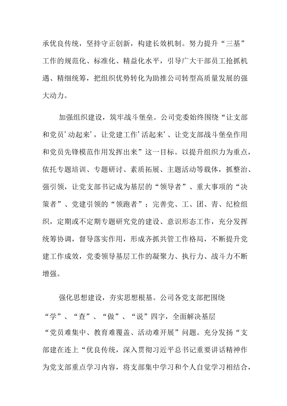 公司党委打通“最后一公里” 激发基层党建新活力.docx_第2页