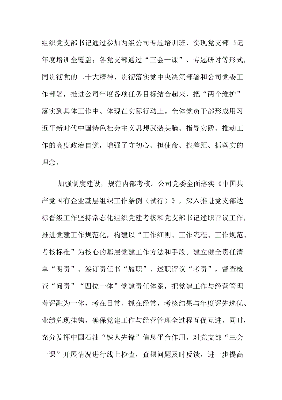 公司党委打通“最后一公里” 激发基层党建新活力.docx_第3页