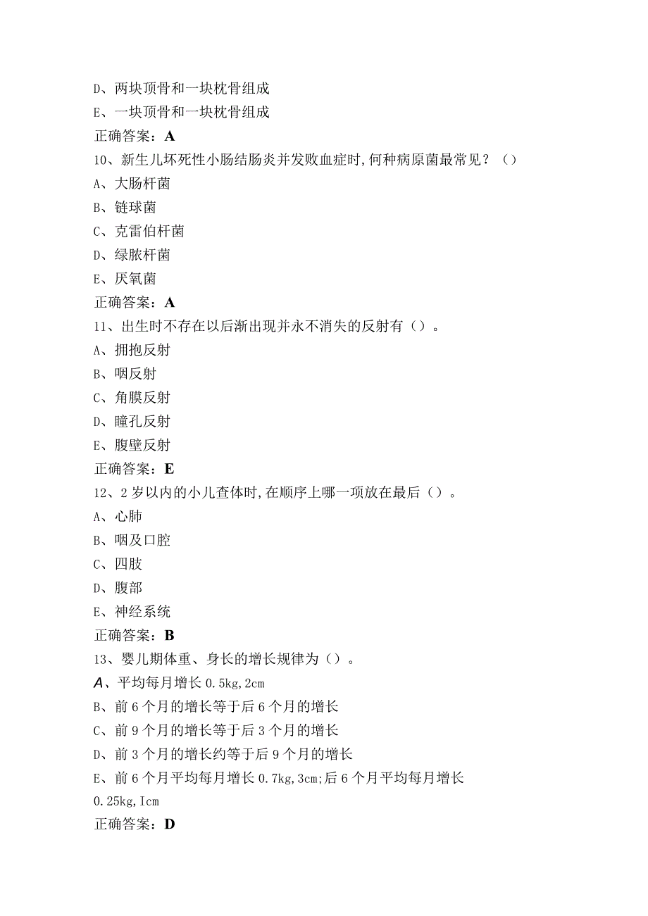 儿科模考试题含答案.docx_第3页