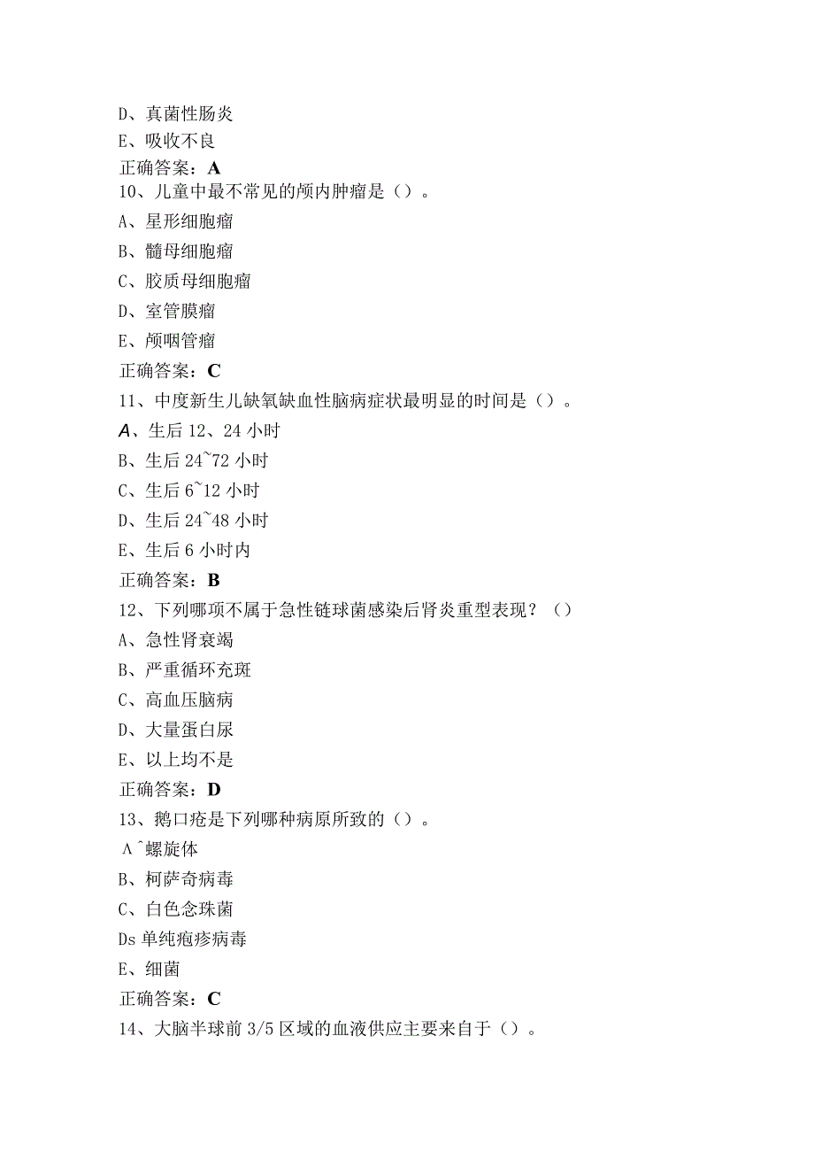 儿科学考试题（含参考答案）.docx_第3页