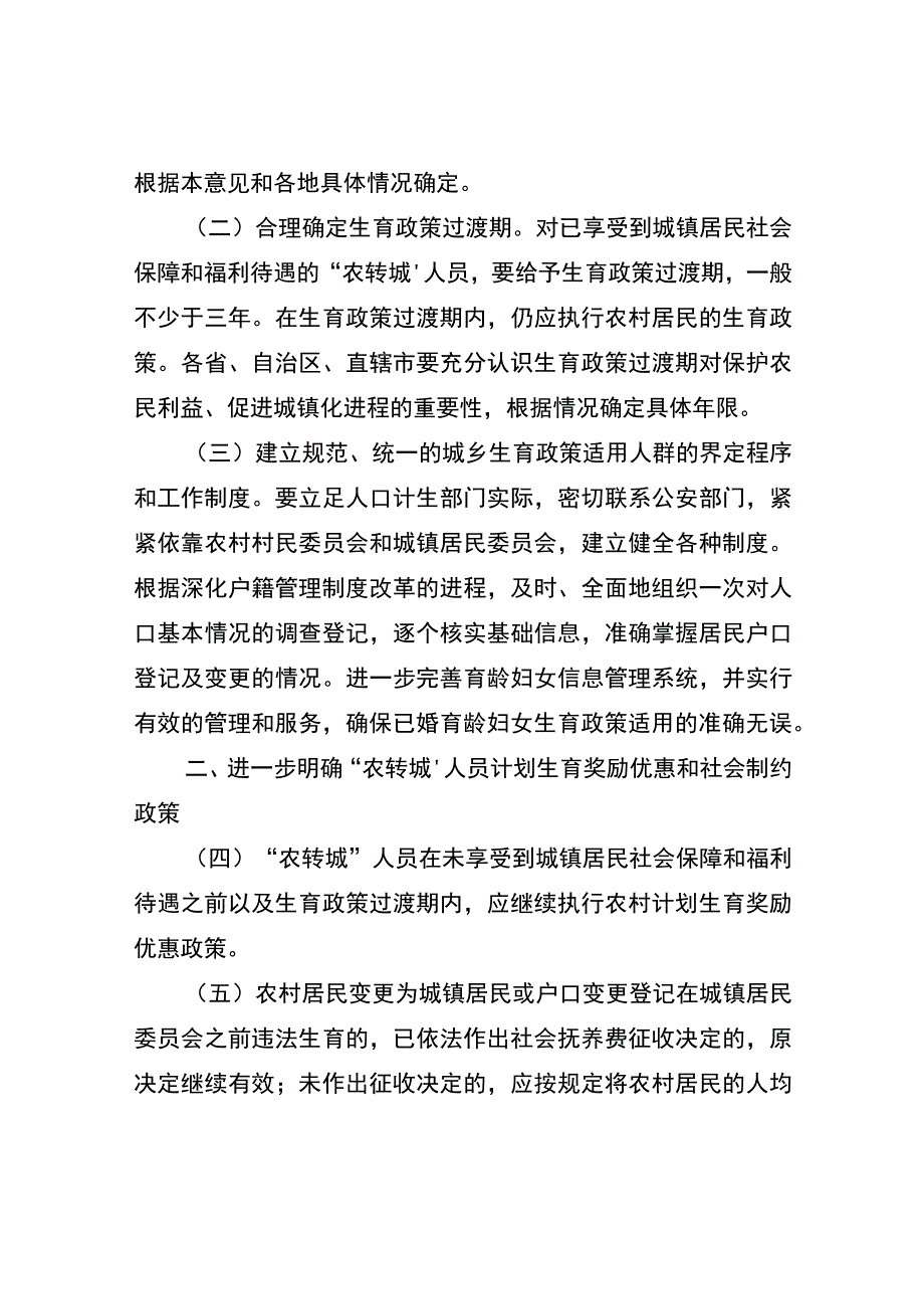 关于在深化户籍管理制度改革中做好人口和计划生育工作的指导意见.docx_第2页