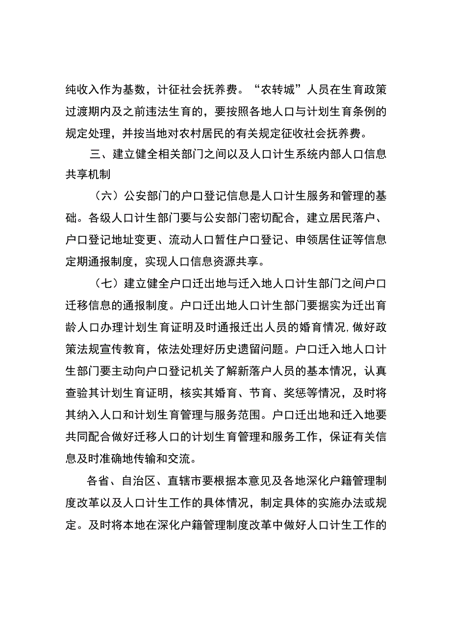 关于在深化户籍管理制度改革中做好人口和计划生育工作的指导意见.docx_第3页