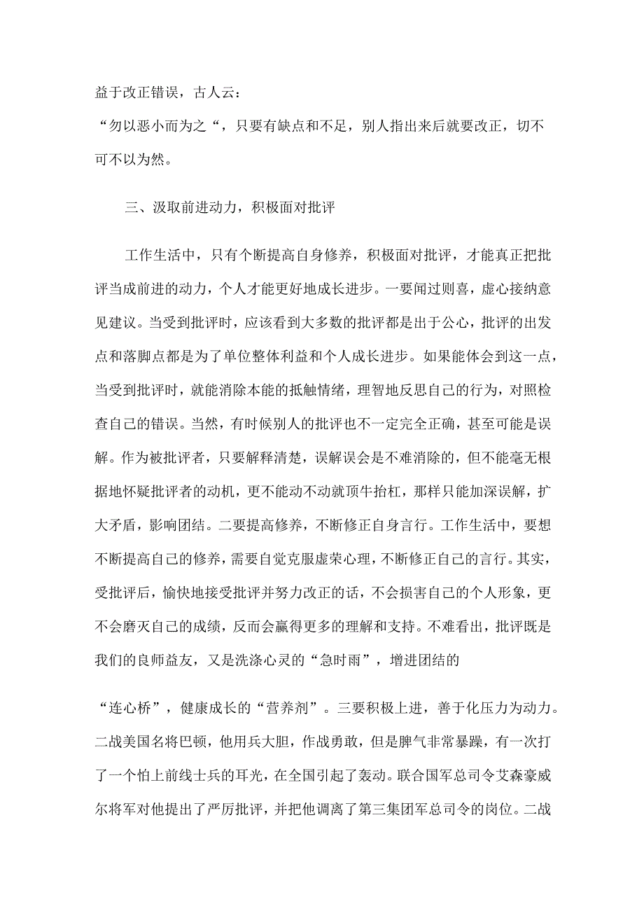 党课教育——善把批评当动力.docx_第3页