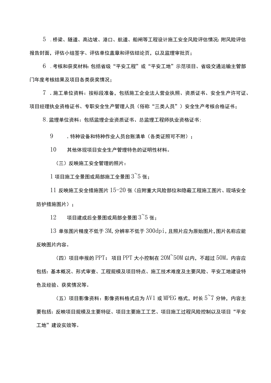 公路水运建设项目“平安工程”冠名申报表：关于进一步加强渡运安全治理 打造更高水平“平安渡运”的通知.docx_第3页