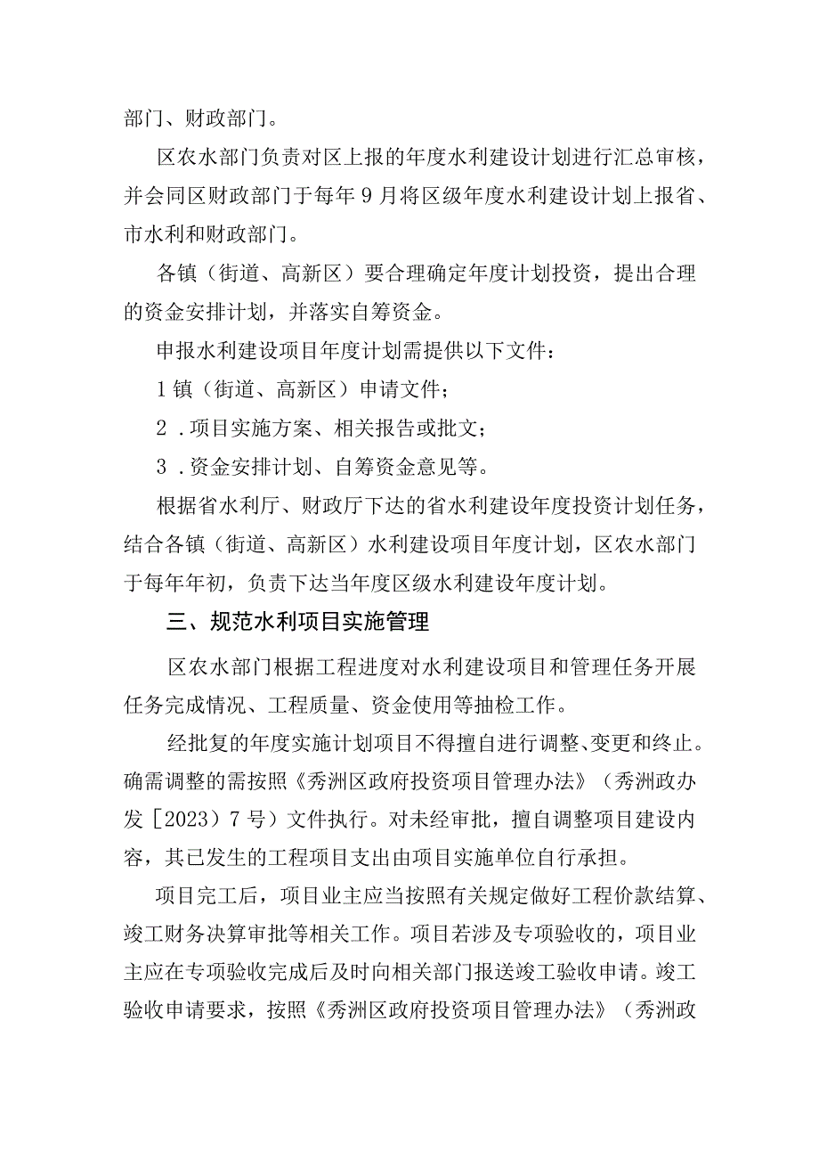 关于进一步加强水利项目与资金管理的若干政策意见(征求意见稿).docx_第2页