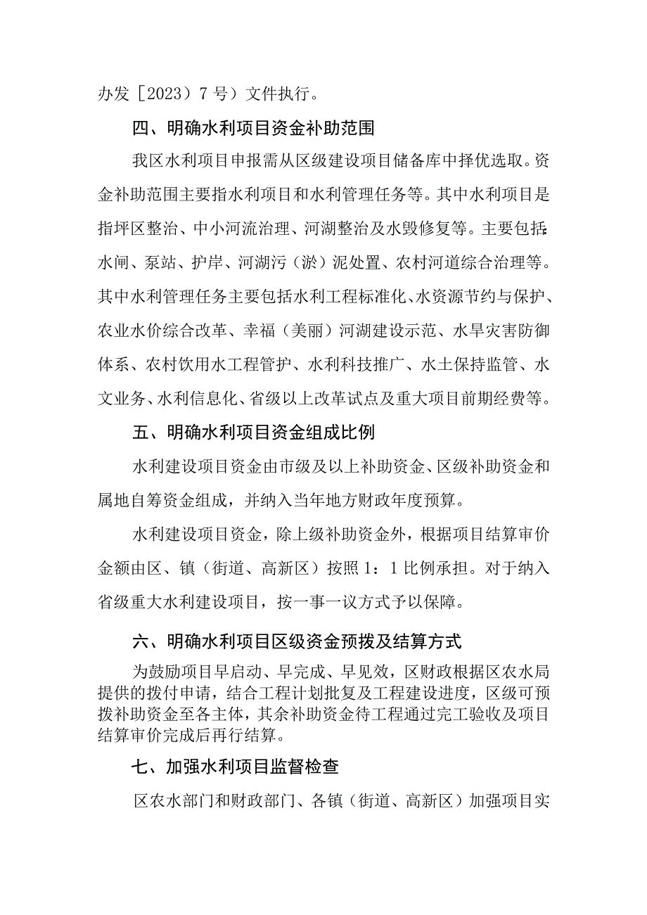 关于进一步加强水利项目与资金管理的若干政策意见(征求意见稿).docx_第3页