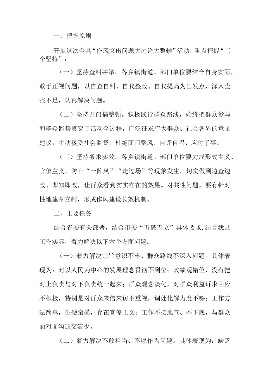 关于2023开展“作风突出问题大讨论大整顿”活动的实施方案范文、关于开展干部工作作风突出问题专项整治的报告.docx_第2页