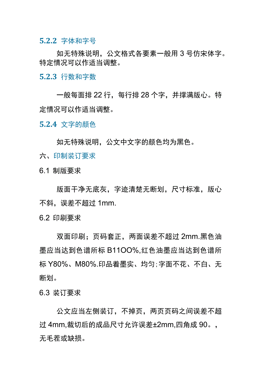 公文格式模板.docx_第3页