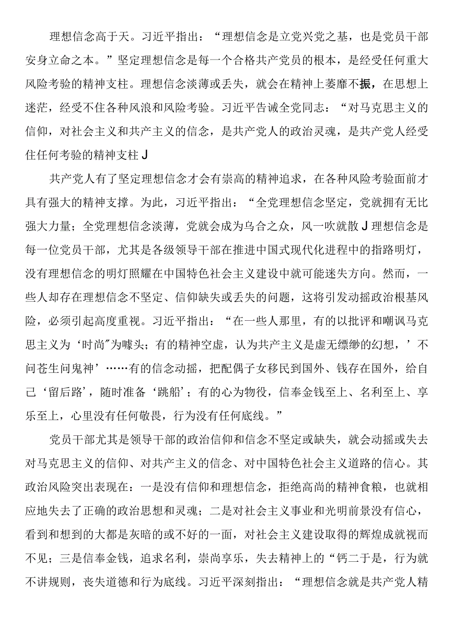 党课讲稿：勇于自我革命 战胜风险挑战.docx_第2页