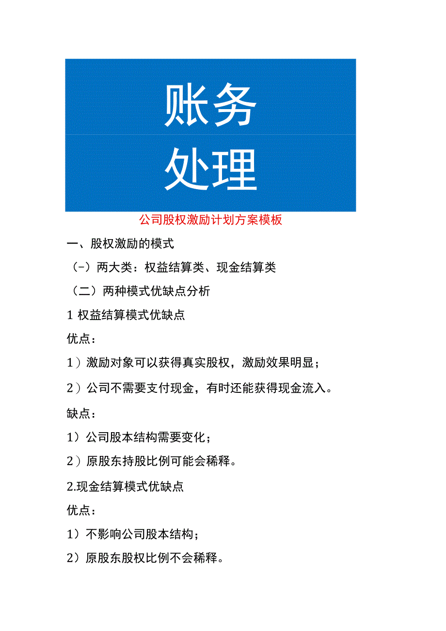 公司股权激励计划方案模板.docx_第1页