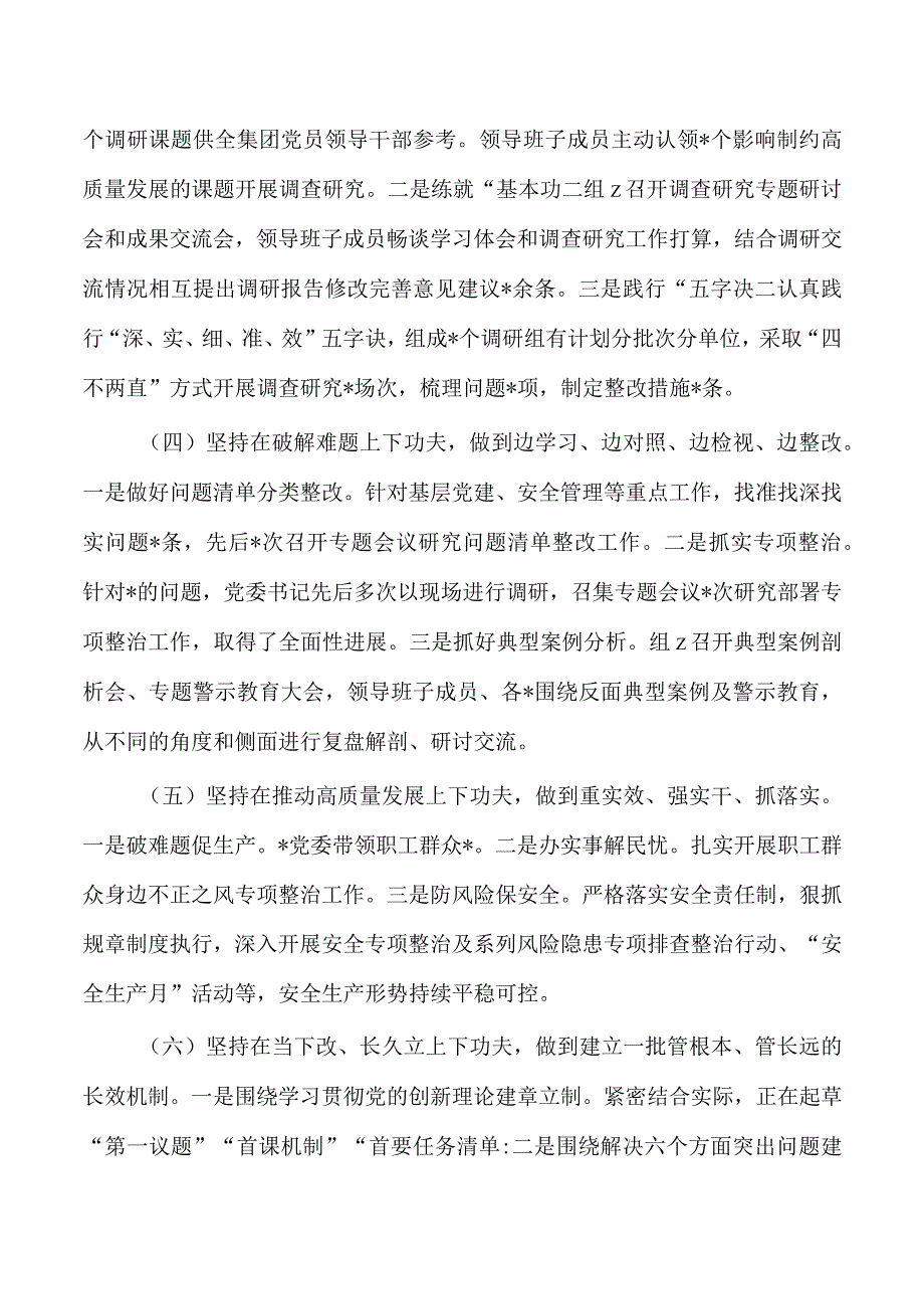 企业教育活动总结评估报告.docx_第2页