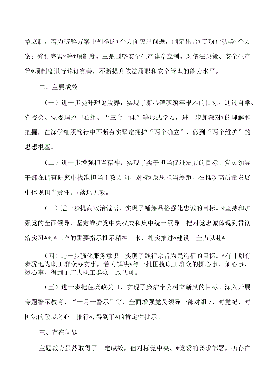 企业教育活动总结评估报告.docx_第3页