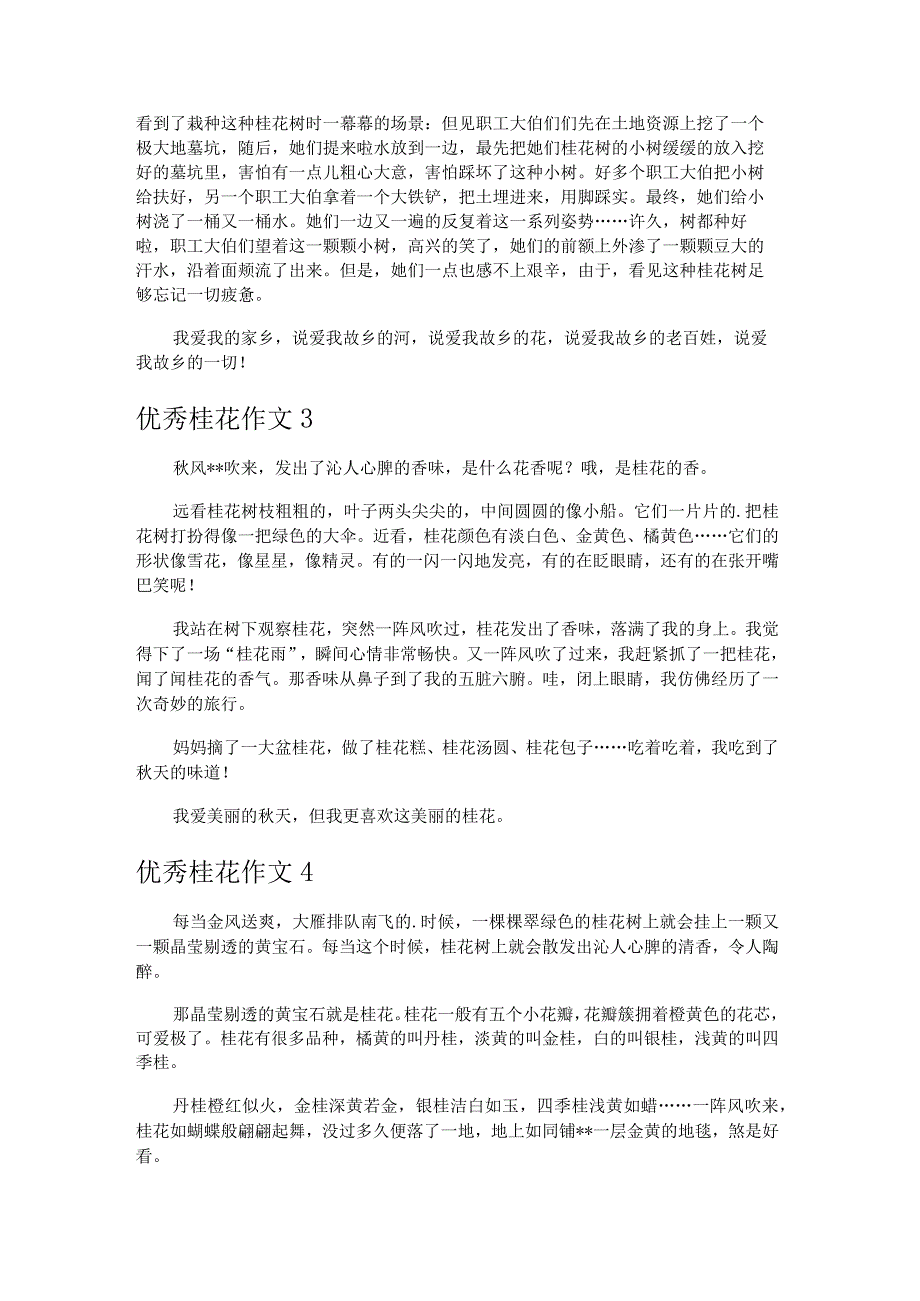 优秀桂花作文12篇.docx_第2页