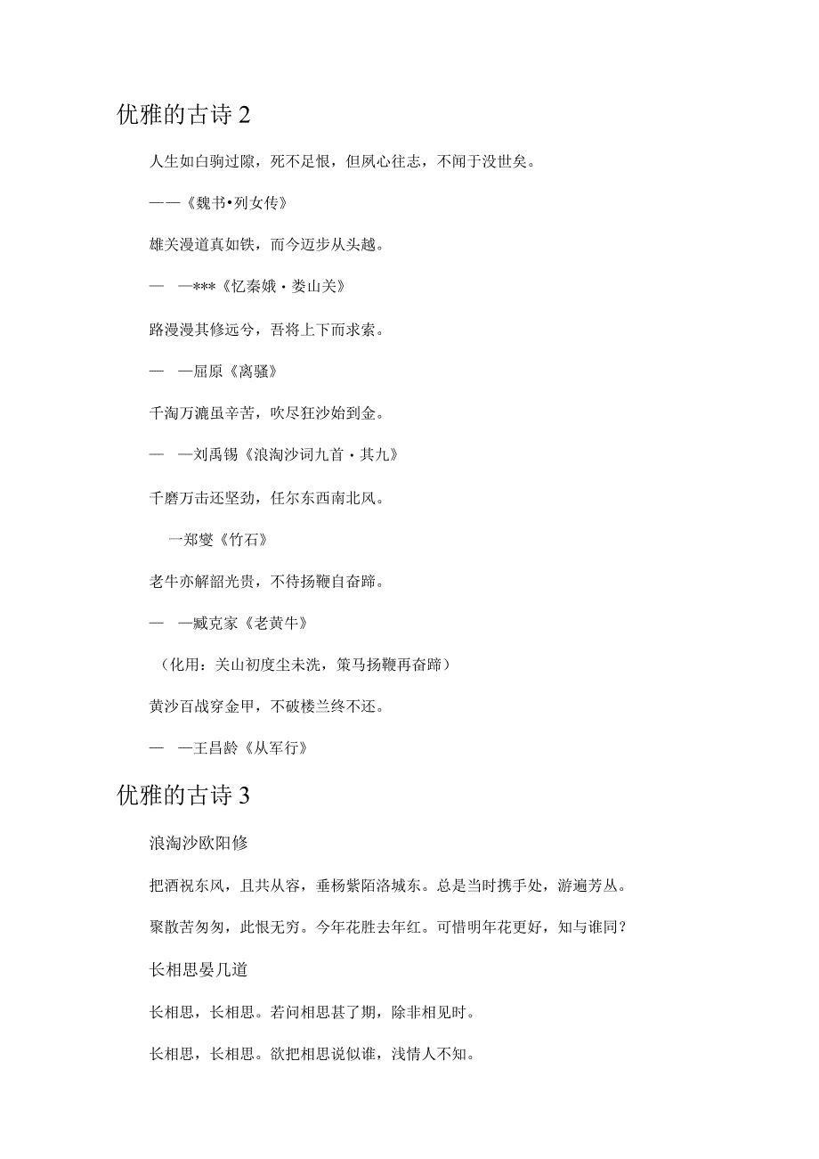 优雅的古诗.docx_第2页