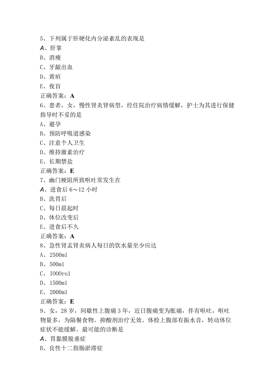 内科护理-消化泌尿练习题+答案.docx_第2页