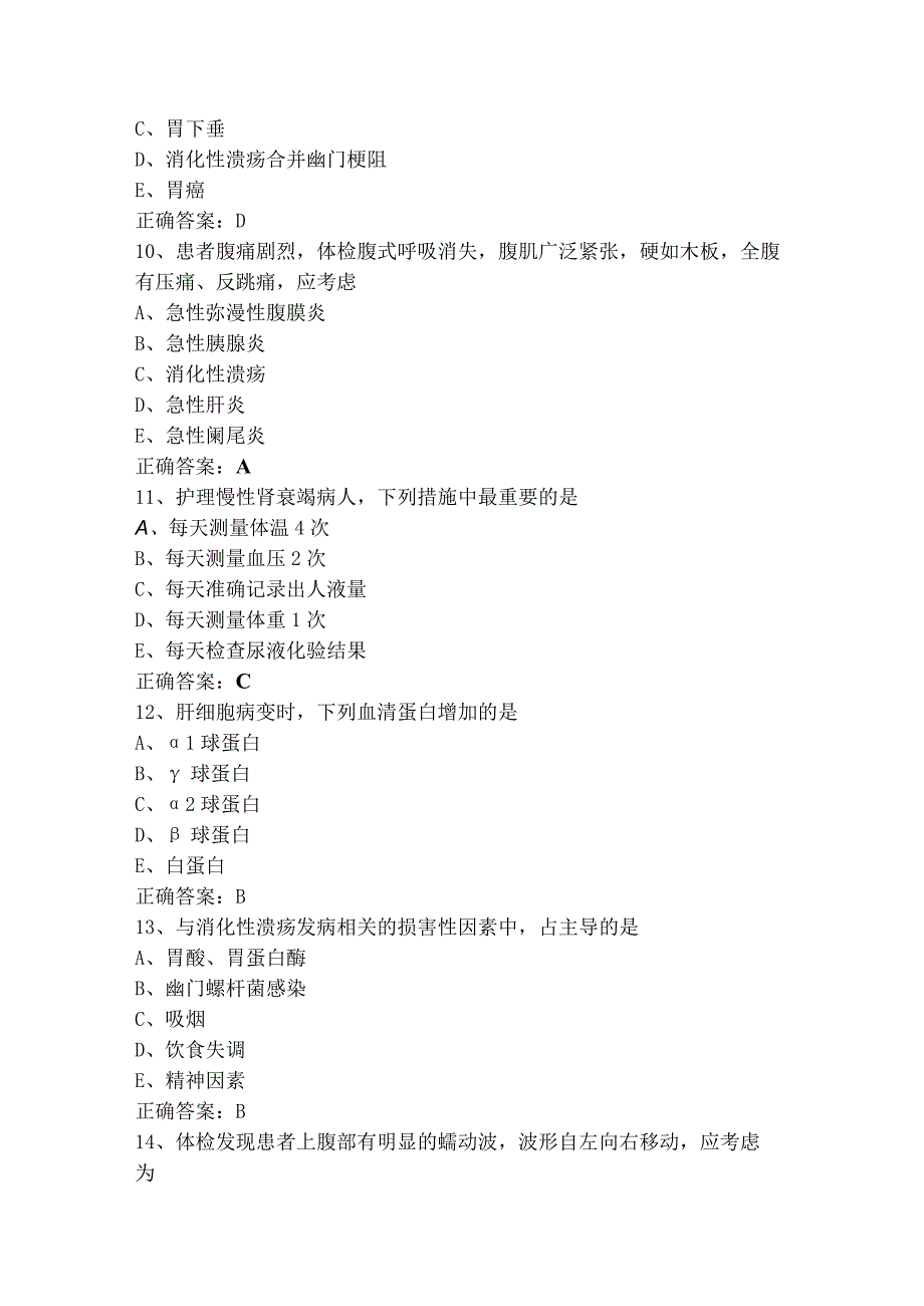 内科护理-消化泌尿练习题+答案.docx_第3页