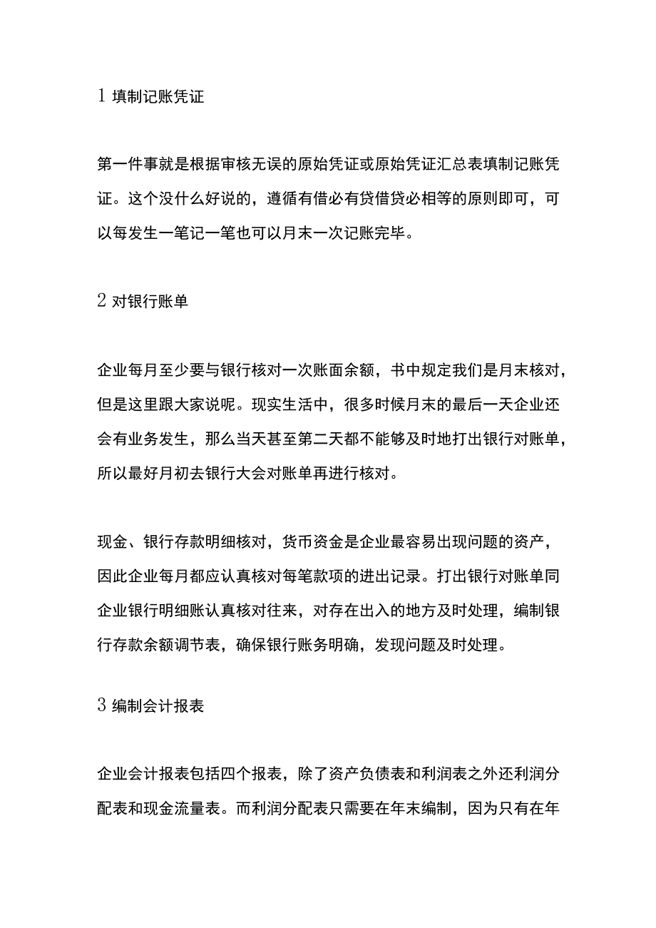 会计每月工作流程梳理.docx_第2页