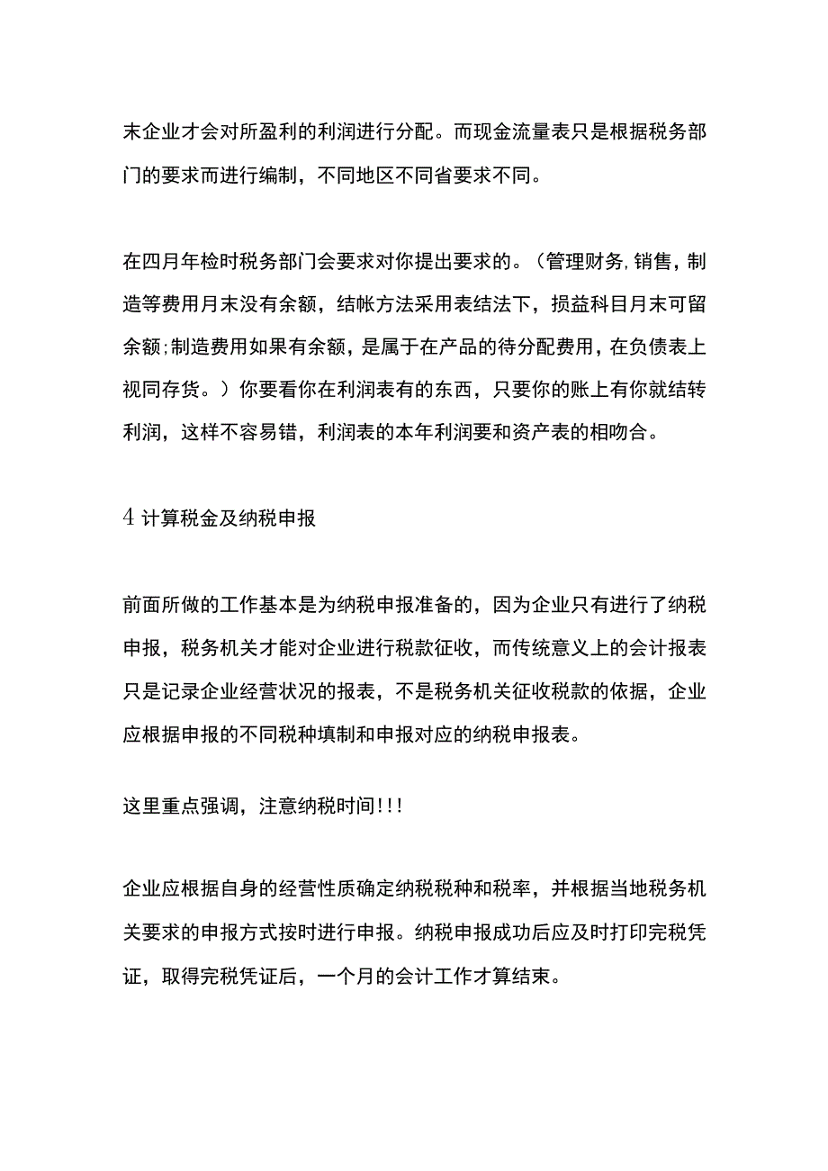 会计每月工作流程梳理.docx_第3页