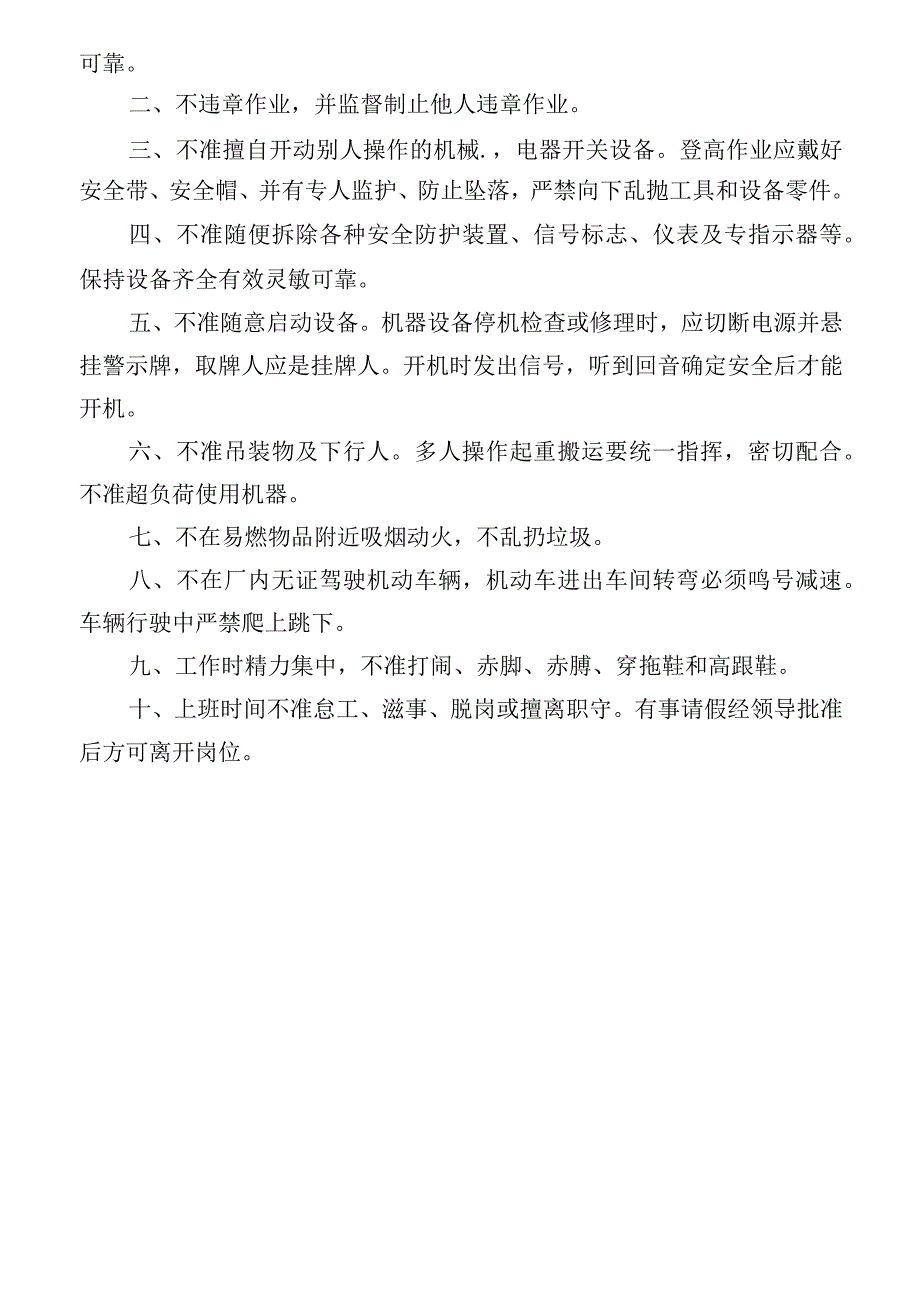 保洁员责任制模板范文.docx_第2页