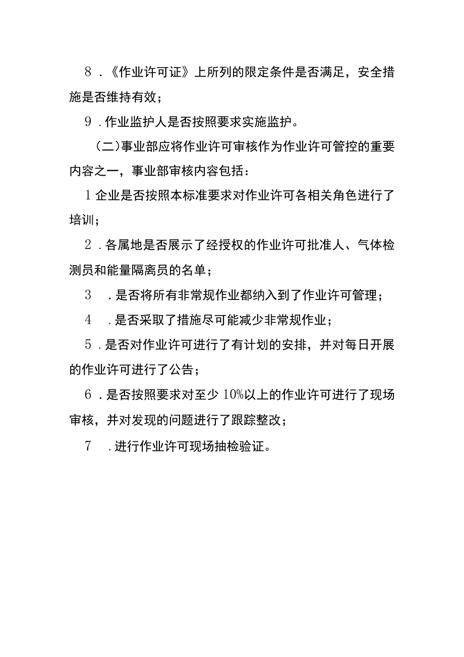 作业许可审核管理内容.docx_第2页