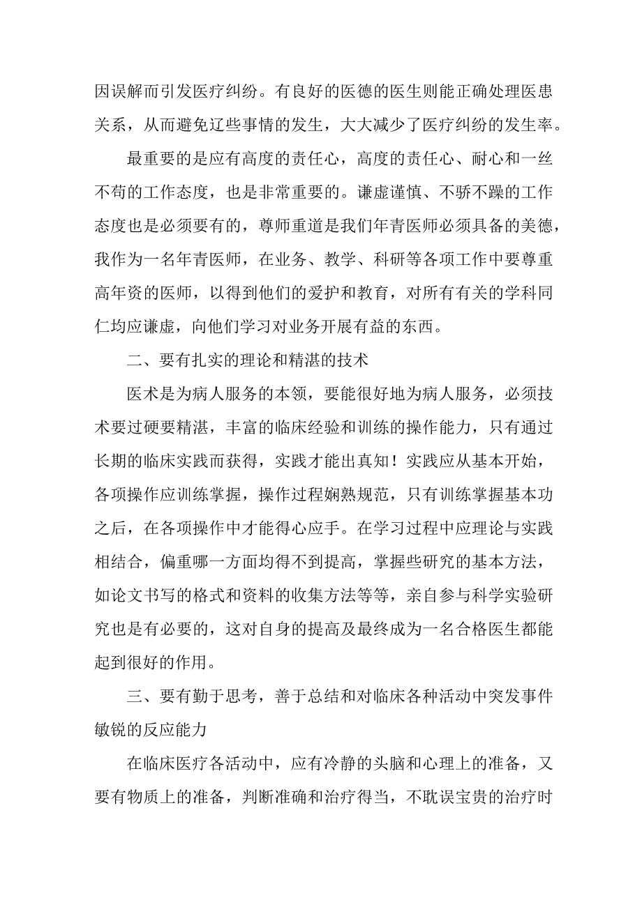 公立医院开展2023年医疗领域反腐自查自纠报告 （精编6份）.docx_第2页